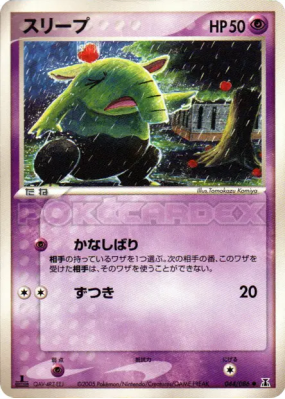 Soporifik 044/086 — Holon Research Tower — Carte Pokémon Japonaise