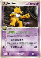 Hypnomade 045/086 — Holon Research Tower — Carte Pokémon Japonaise