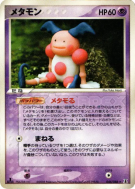 Metamorph (Mr.Mime) 046/086 — Holon Research Tower — Carte Pokémon Jap