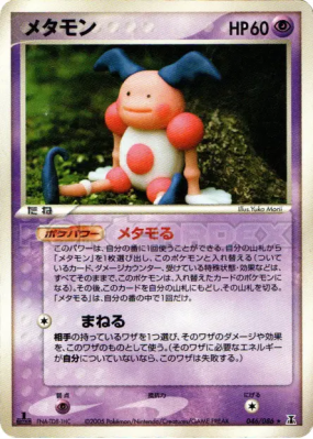 Metamorph (Mr.Mime) 046/086 — Holon Research Tower — Carte Pokémon Jap