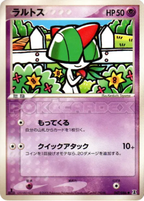 Tarsal 047/086 — Holon Research Tower — Carte Pokémon Japonaise
