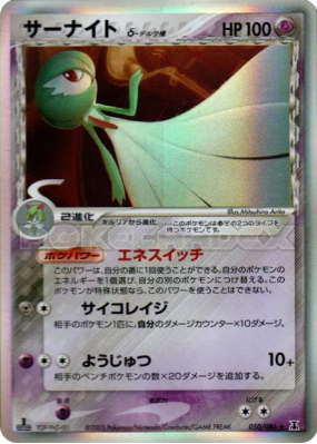 Gardevoir δ Espèces Delta 050/086 — Holon Research Tower — Carte Pokém