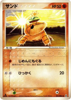 Sabelette 051/086 — Holon Research Tower — Carte Pokémon Japonaise