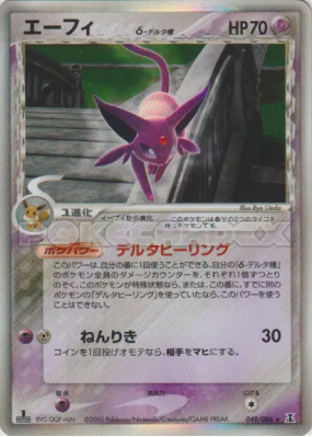 Mentali δ Espèces Delta 049/086 — Holon Research Tower — Carte Pokémon