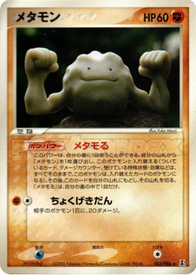 Metamorph (Racaillou) 053/086 — Holon Research Tower — Carte Pokémon J