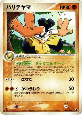 Hariyama 055/086 — Holon Research Tower — Carte Pokémon Japonaise