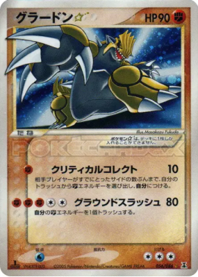 Groudon Star 056/086 — Holon Research Tower — Carte Pokémon Japonaise