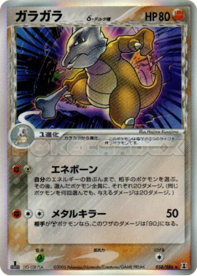 Ossatueur δ Espèces Delta 058/086 — Holon Research Tower — Carte Pokém