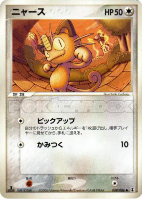Miaouss 059/086 — Holon Research Tower — Carte Pokémon Japonaise