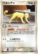 Persian 060/086 — Holon Research Tower — Carte Pokémon Japonaise