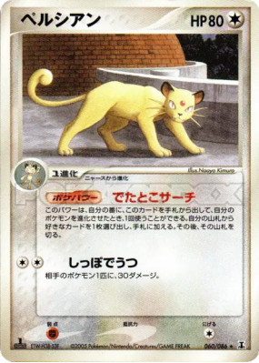 Persian 060/086 — Holon Research Tower — Carte Pokémon Japonaise