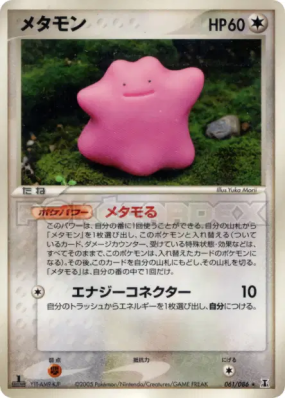 Métamorph 061/086 — Holon Research Tower — Carte Pokémon Japonaise