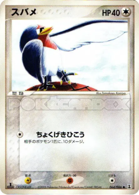 Nirondelle 064/086 — Holon Research Tower — Carte Pokémon Japonaise