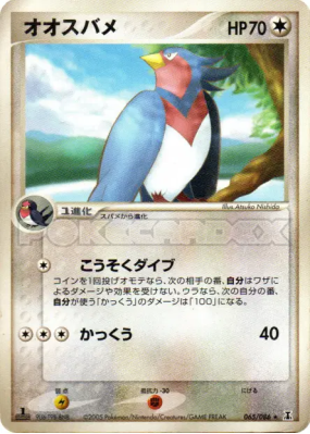 Hélédelle 065/086 — Holon Research Tower — Carte Pokémon Japonaise