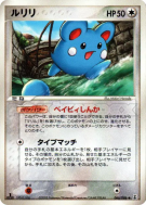 Azurill 066/086 — Holon Research Tower — Carte Pokémon Japonaise