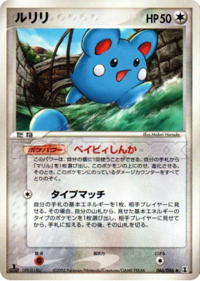 Azurill 066/086 — Holon Research Tower — Carte Pokémon Japonaise