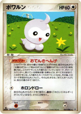 Morpheo 067/086 — Holon Research Tower — Carte Pokémon Japonaise