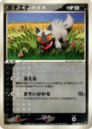 Medhyena 068/086 — Holon Research Tower — Carte Pokémon Japonaise
