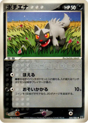 Medhyena 068/086 — Holon Research Tower — Carte Pokémon Japonaise