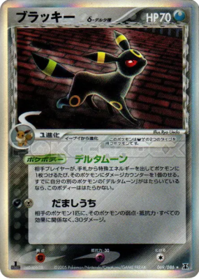 Noctali δ Espèces Delta 069/086 — Holon Research Tower — Carte Pokémon