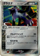 Grahyena δ Espèces Delta 070/086 — Holon Research Tower — Carte Pokémo