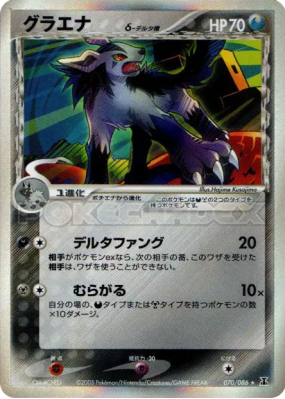Grahyena δ Espèces Delta 070/086 — Holon Research Tower — Carte Pokémo