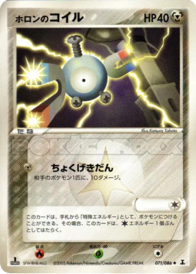 Magnéti d'Holon 071/086 — Holon Research Tower — Carte Pokémon Japonai