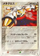 Metalosse Star 075/086 — Holon Research Tower — Carte Pokémon Japonais
