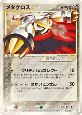 Metalosse Star 075/086 — Holon Research Tower — Carte Pokémon Japonais