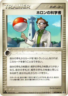 Scientifique Holon 077/086 — Holon Research Tower — Carte Pokémon Japo