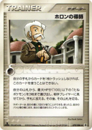 Mentor Holon 079/086 — Holon Research Tower — Carte Pokémon Japonaise