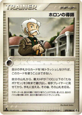 Mentor Holon 079/086 — Holon Research Tower — Carte Pokémon Japonaise
