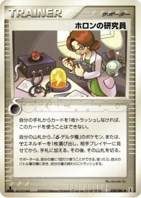 Chercheur Holon 078/086 — Holon Research Tower — Carte Pokémon Japonai
