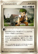 Fermier Holon 080/086 — Holon Research Tower — Carte Pokémon Japonaise
