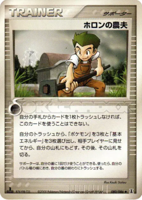 Fermier Holon 080/086 — Holon Research Tower — Carte Pokémon Japonaise