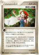 Jeune fille Holon 081/086 — Holon Research Tower — Carte Pokémon Japon