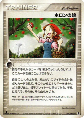 Jeune fille Holon 081/086 — Holon Research Tower — Carte Pokémon Japon