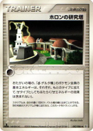 Tour de Recherche Holon 082/086 — Holon Research Tower — Carte Pokémon