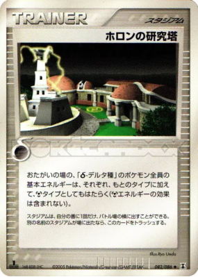 Tour de Recherche Holon 082/086 — Holon Research Tower — Carte Pokémon