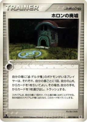 Ruines Holon 083/086 — Holon Research Tower — Carte Pokémon Japonaise