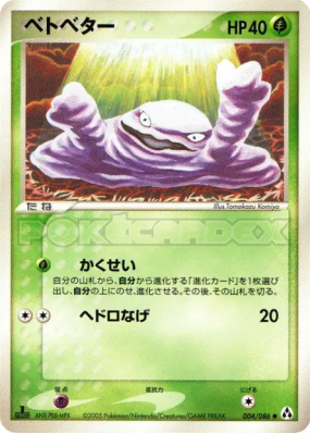 Tadmorv 004/086 — Mirage Forest — Carte Pokémon Japonaise