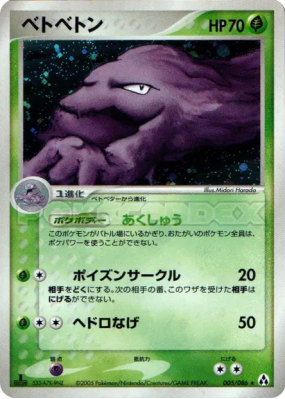 Grotadmorv 005/086 — Mirage Forest — Carte Pokémon Japonaise