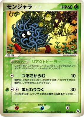 Saquedeneu 006/086 — Mirage Forest — Carte Pokémon Japonaise