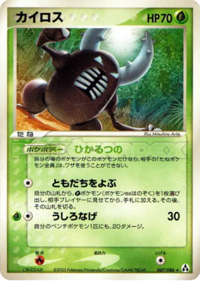 Scarabrute 007/086 — Mirage Forest — Carte Pokémon Japonaise