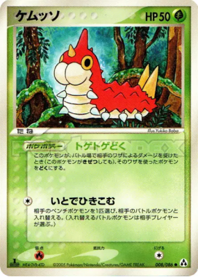 Chenipotte 008/086 — Mirage Forest — Carte Pokémon Japonaise