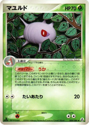 Blindalys 009/086 — Mirage Forest — Carte Pokémon Japonaise