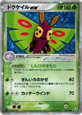 Papinox ex 010/086 — Mirage Forest — Carte Pokémon Japonaise