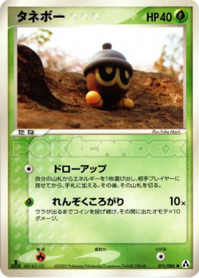 Grainipiot 011/086 — Mirage Forest — Carte Pokémon Japonaise