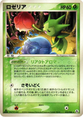 Roselia 012/086 — Mirage Forest — Carte Pokémon Japonaise