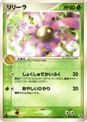 Lilia 013/086 — Mirage Forest — Carte Pokémon Japonaise